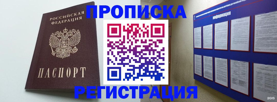 временная регистрация 2025 в Уфе