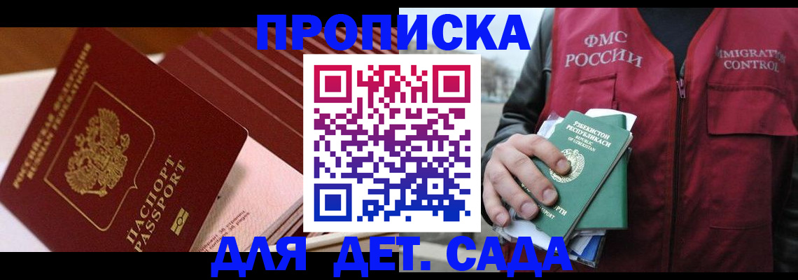 прописка в Уфе