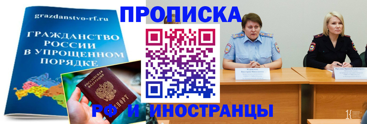 временная прописка в Уфе
